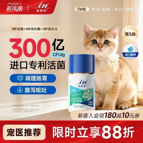【72h快速见效】猫咪专用益生菌