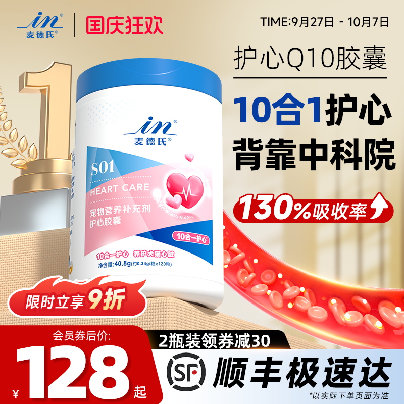 辅酶Q10天花板猫咪狗狗10合1护心