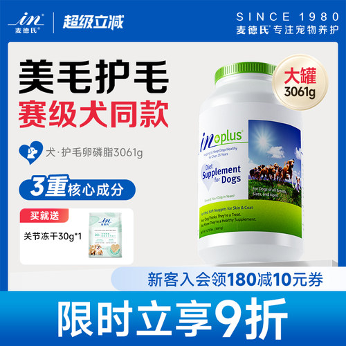 麦德氏狗狗卵磷脂爆毛粉软磷脂