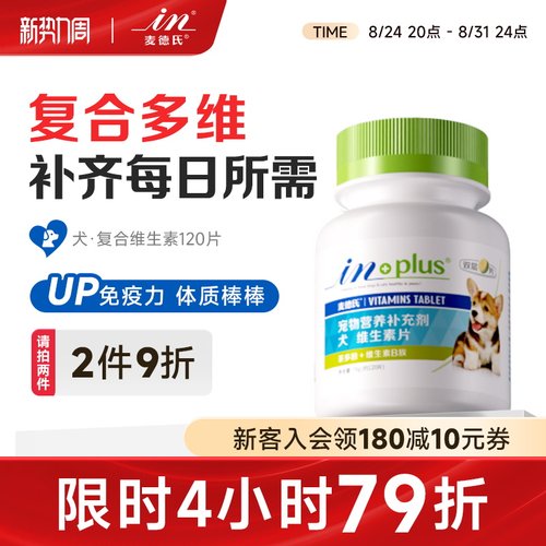 麦德氏in-plus复合双层片幼犬