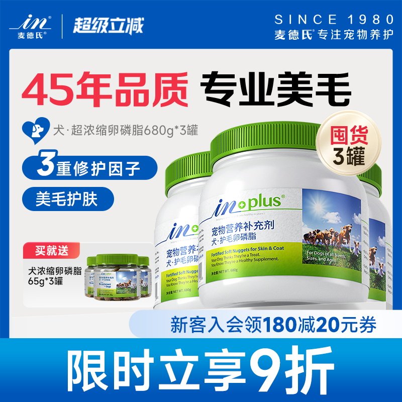 麦德氏卵磷脂罐爆毛粉软磷脂狗狗专用泰迪金毛防掉毛毛发浓密亮丽