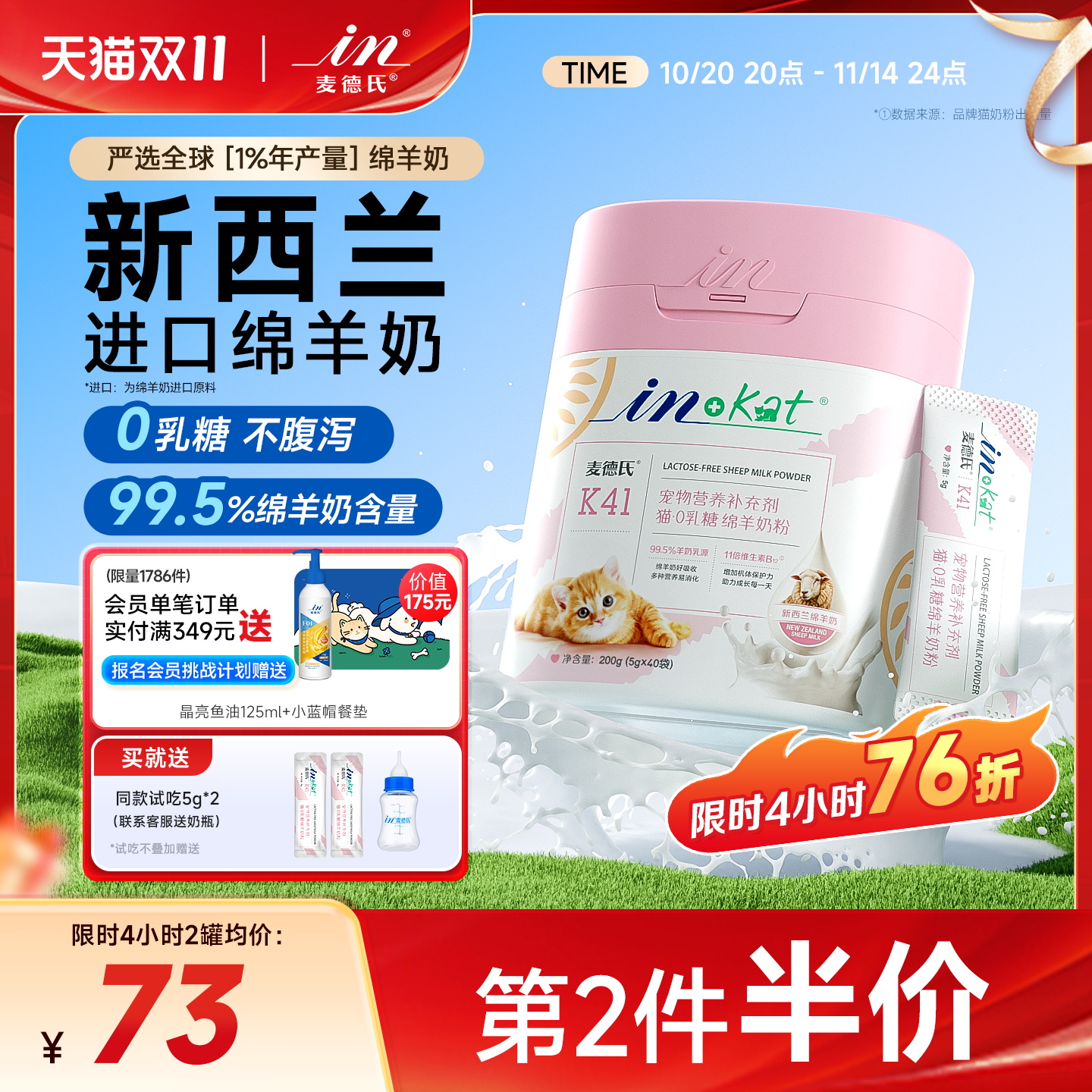 【全球1%珍稀绵羊奶】猫咪羊奶粉