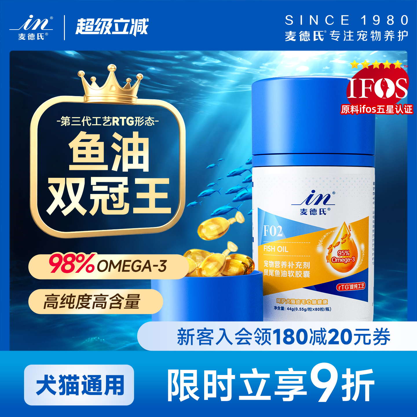 IFOS五星认证麦德氏狗狗猫咪鱼油