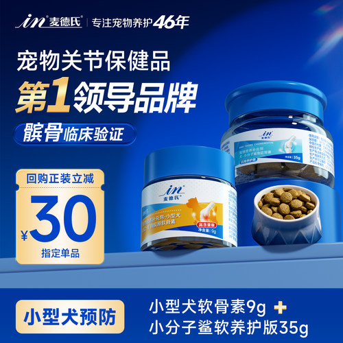 麦德氏鲨鱼软骨素狗狗宠物用关节