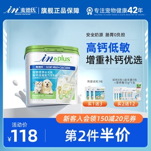 麦德氏新生幼犬幼猫补钙宠物羊奶粉300g泰迪金毛专用狗狗猫咪通用