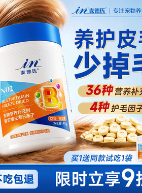 麦德氏复合维生素b猫咪猫癣狗狗