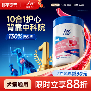 【背靠中科院】麦德氏宠物辅酶Q10狗狗猫咪犬用保护心脏心肌肥大