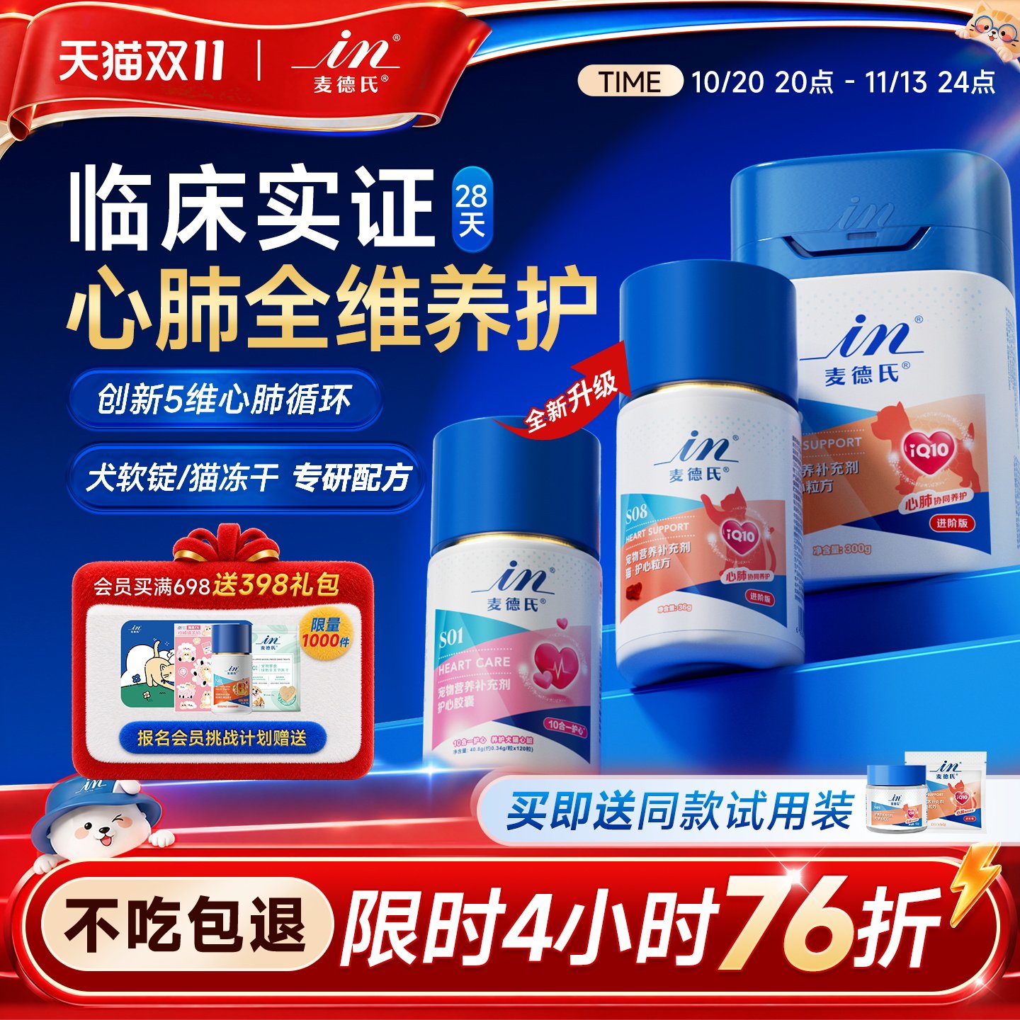 【临床实证护心肺】麦德氏宠物辅酶Q10猫咪狗狗心脏心肌肥大咳喘