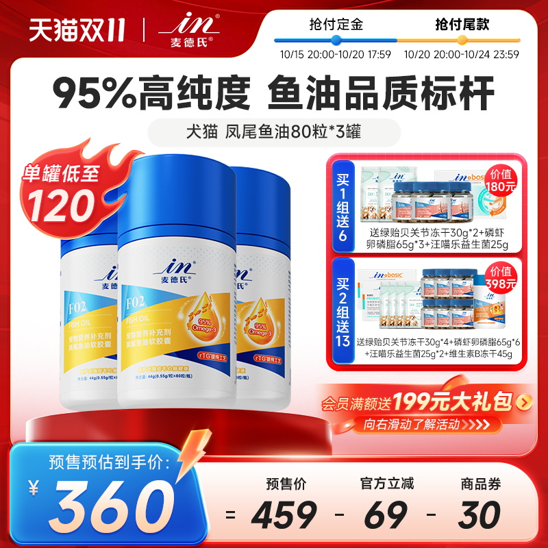 麦德氏狗狗鱼油95%高浓度