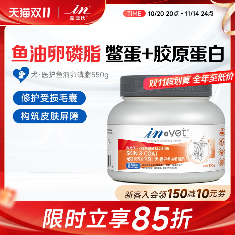 麦德氏医护狗狗卵磷脂美毛