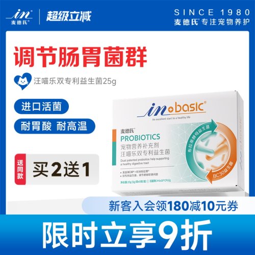 麦德氏狗狗猫咪益生菌调理肠胃