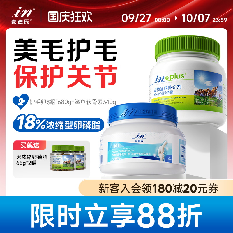麦德氏狗狗鲨鱼软骨素卵磷脂美毛