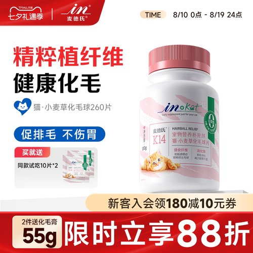 麦德氏化毛球片猫咪化毛膏猫草片