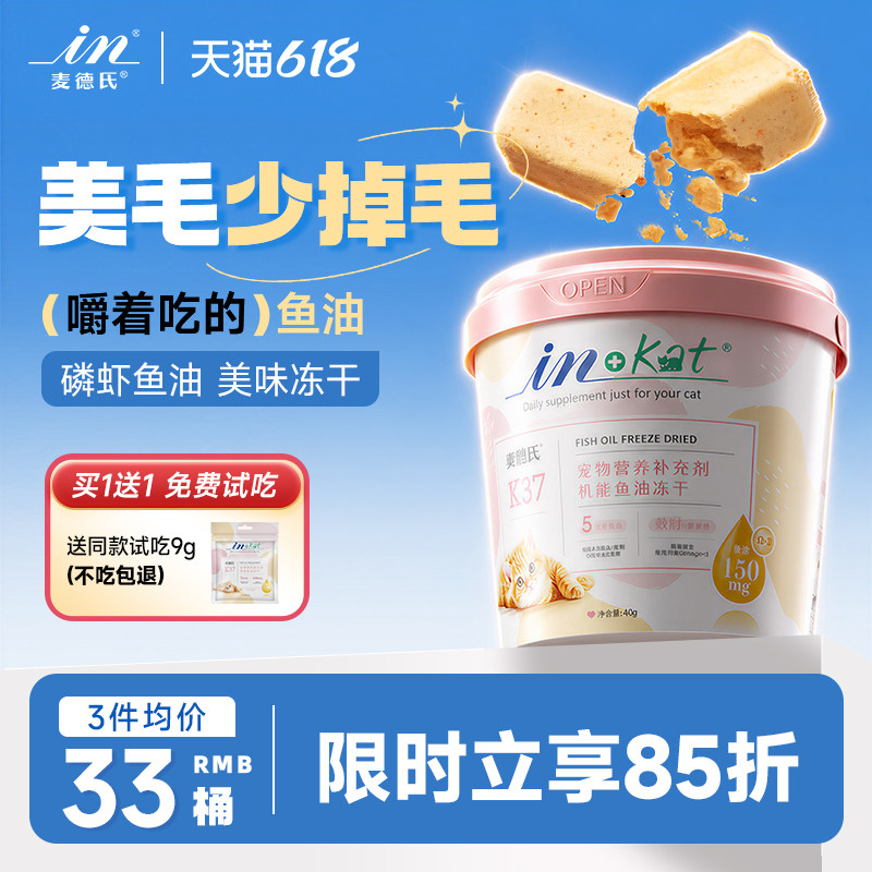 麦德氏鱼油冻干棒猫咪狗狗美毛棒零食猫用幼猫宠物鸡肉磷虾防掉毛