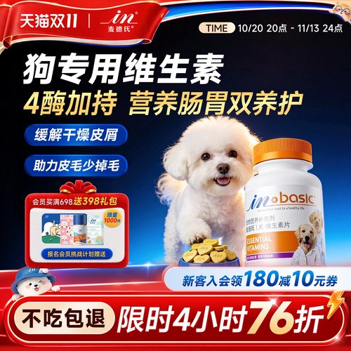 麦德氏复合维生素b狗狗专用多维