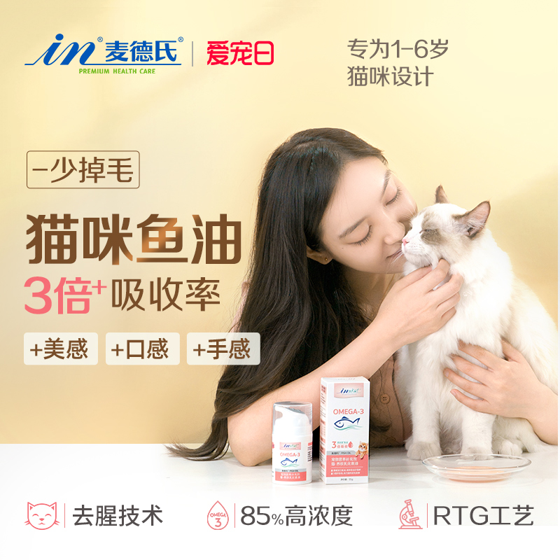 麦德氏鱼油猫用深海防掉毛宠物美毛猫咪专用omega3猫吃的乳化鱼油