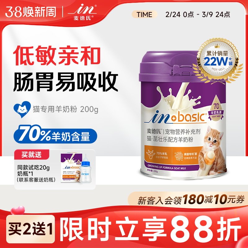麦德氏羊奶粉奶猫奶粉宠物用小奶猫成孕猫喝的专用猫咪羊奶粉幼猫