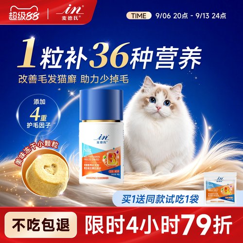 【远离猫藓】12+猫咪复合维生素