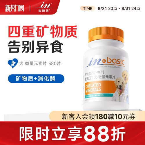 治疗异食癖幼犬通用微量元素片