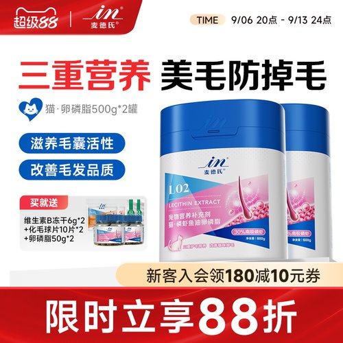 猫咪专用美毛护肤防掉毛