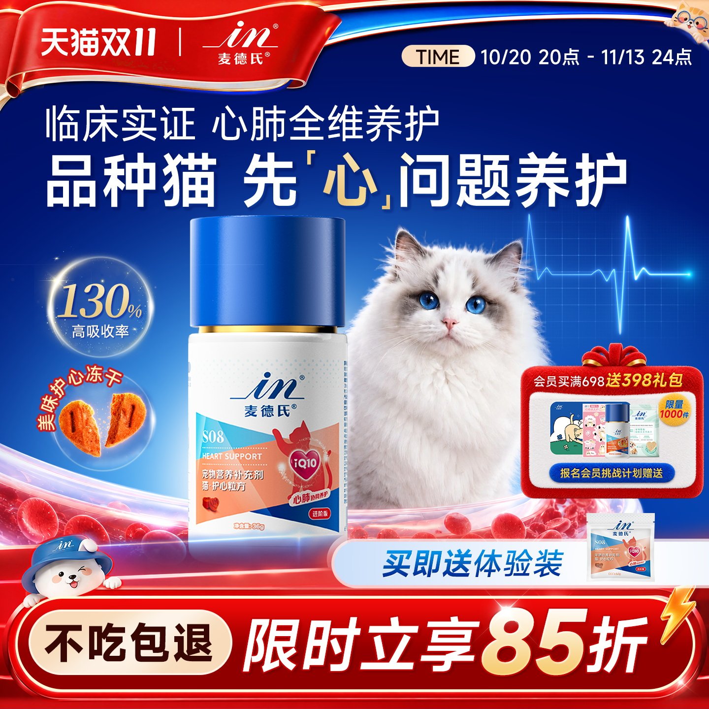 品种猫心养护~麦德氏猫咪辅酶Q10宠物专用保护心脏心肌肥大老年
