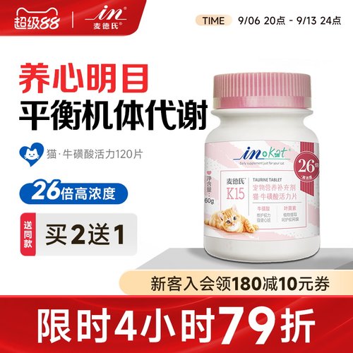 麦德氏猫咪牛磺酸片12