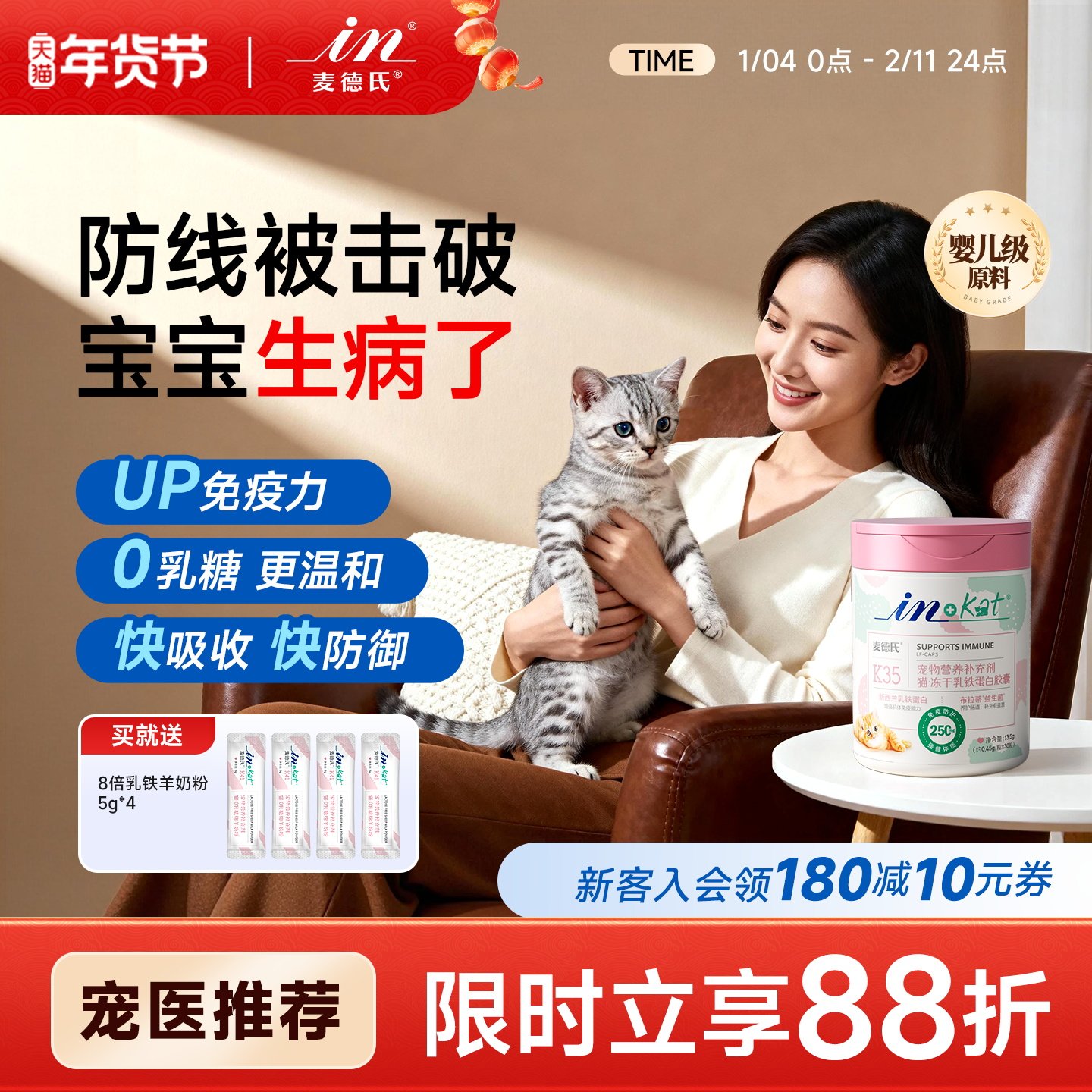 麦德氏乳铁蛋白猫咪0乳糖增强免疫力宠物幼猫用乳铁蛋白补充剂粉,宠物/宠物食品及用品,猫特色保健品,淘宝优惠券,粉丝福利购,淘宝优惠卷