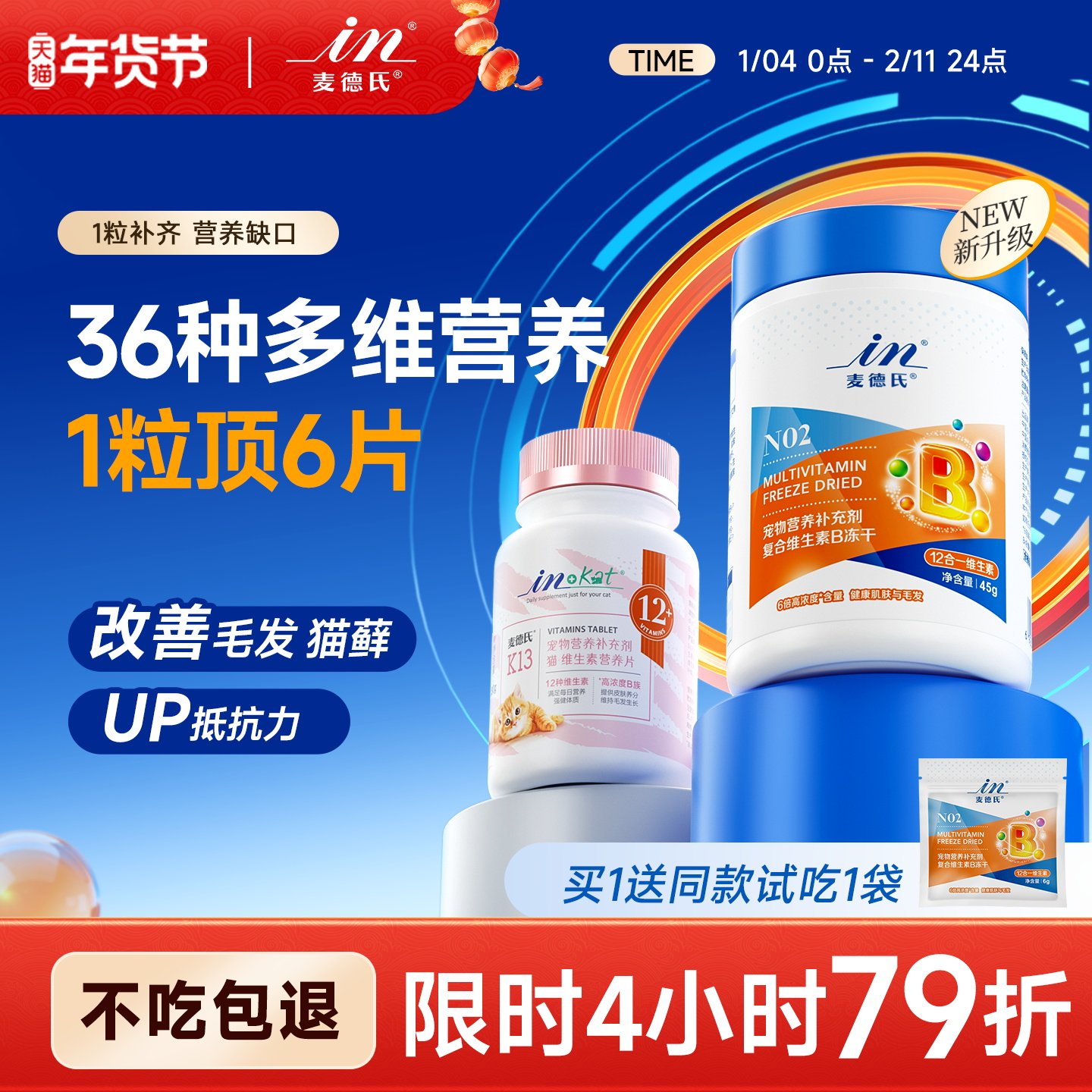 麦德氏猫咪复合维生素b猫藓猫用多种维生素片宠物营养幼猫防掉毛,宠物/宠物食品及用品,猫氨基酸/维生素/钙铁锌,淘宝优惠券,粉丝福利购,淘宝优惠卷
