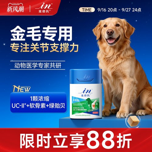 麦德氏软骨素金毛专用6效护关节