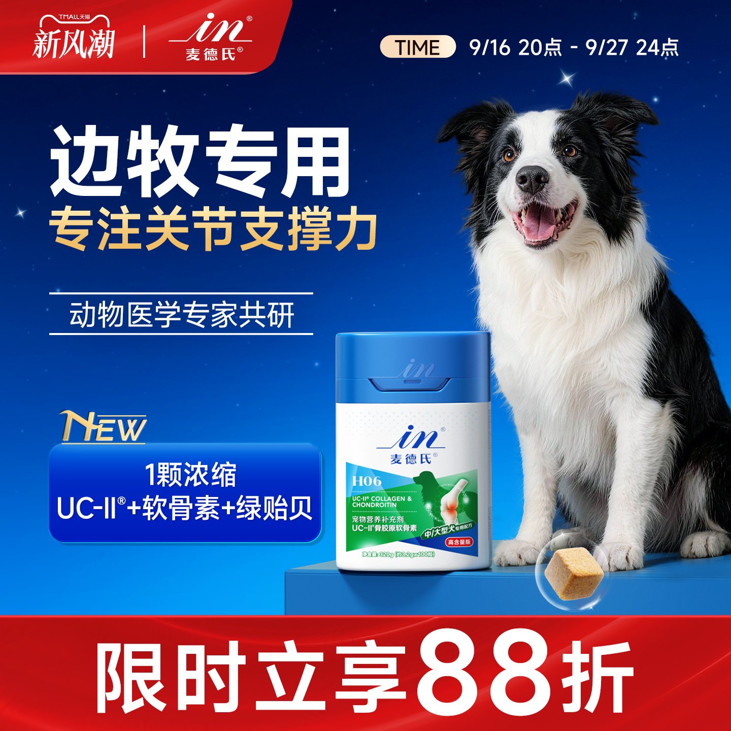 麦德氏软骨素边牧专用6效护关节