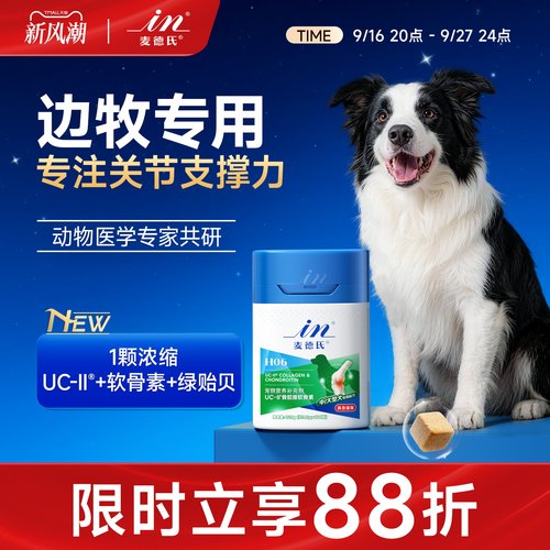 麦德氏软骨素边牧专用6效护关节