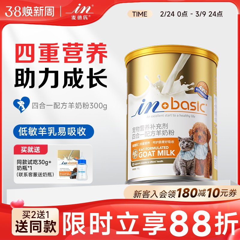 麦德氏四合一幼犬幼猫宠物猫益生菌羊奶粉专用泰迪金毛犬猫通用