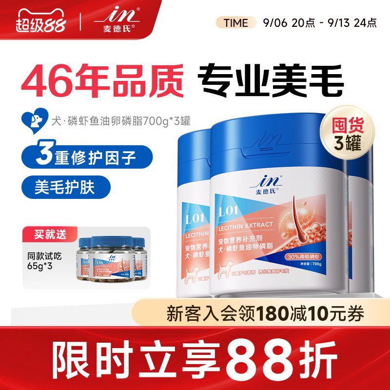 【囤货装】麦德氏卵磷脂爆毛粉软磷脂狗狗专用泰迪金毛防掉毛