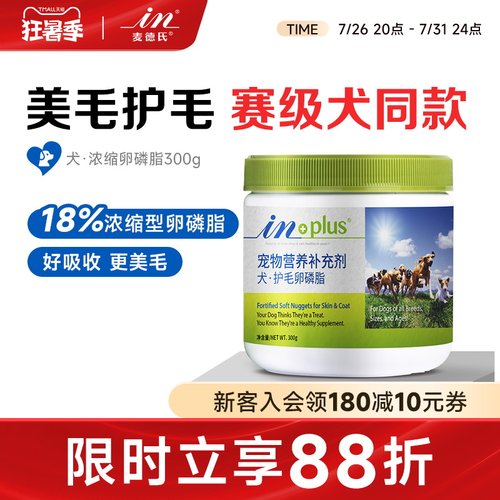 麦德氏狗狗卵磷脂300g金毛狗泰迪