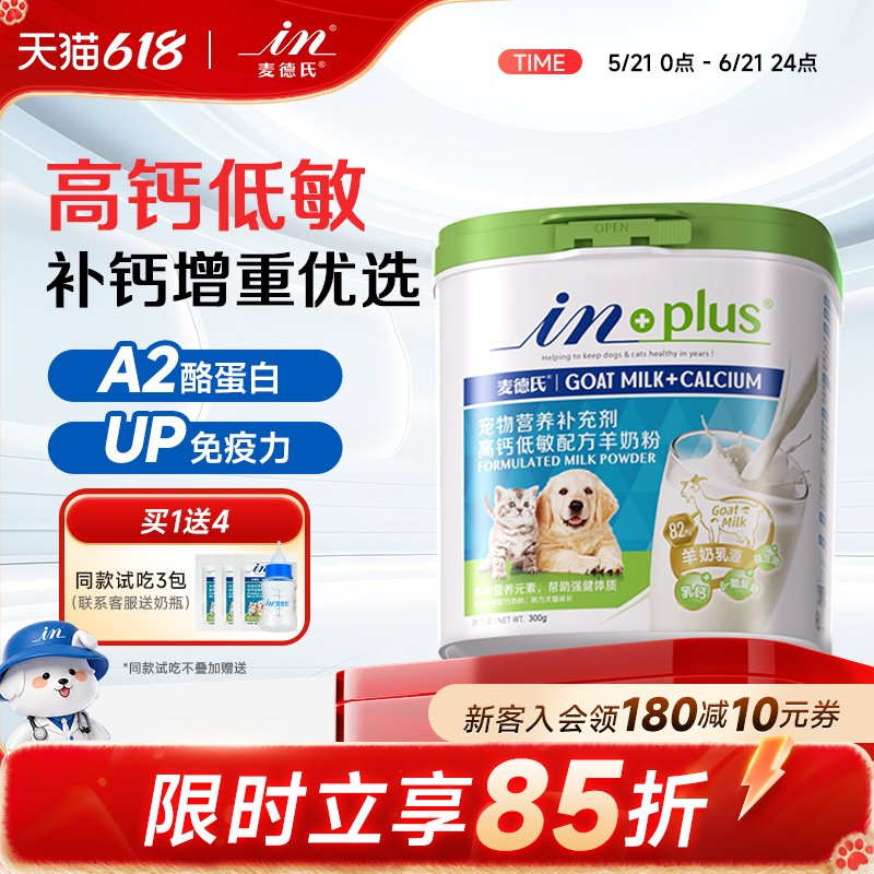 麦德氏高钙低敏羊奶粉狗狗新生幼犬幼猫补钙宠物泰迪犬用奶粉猫咪