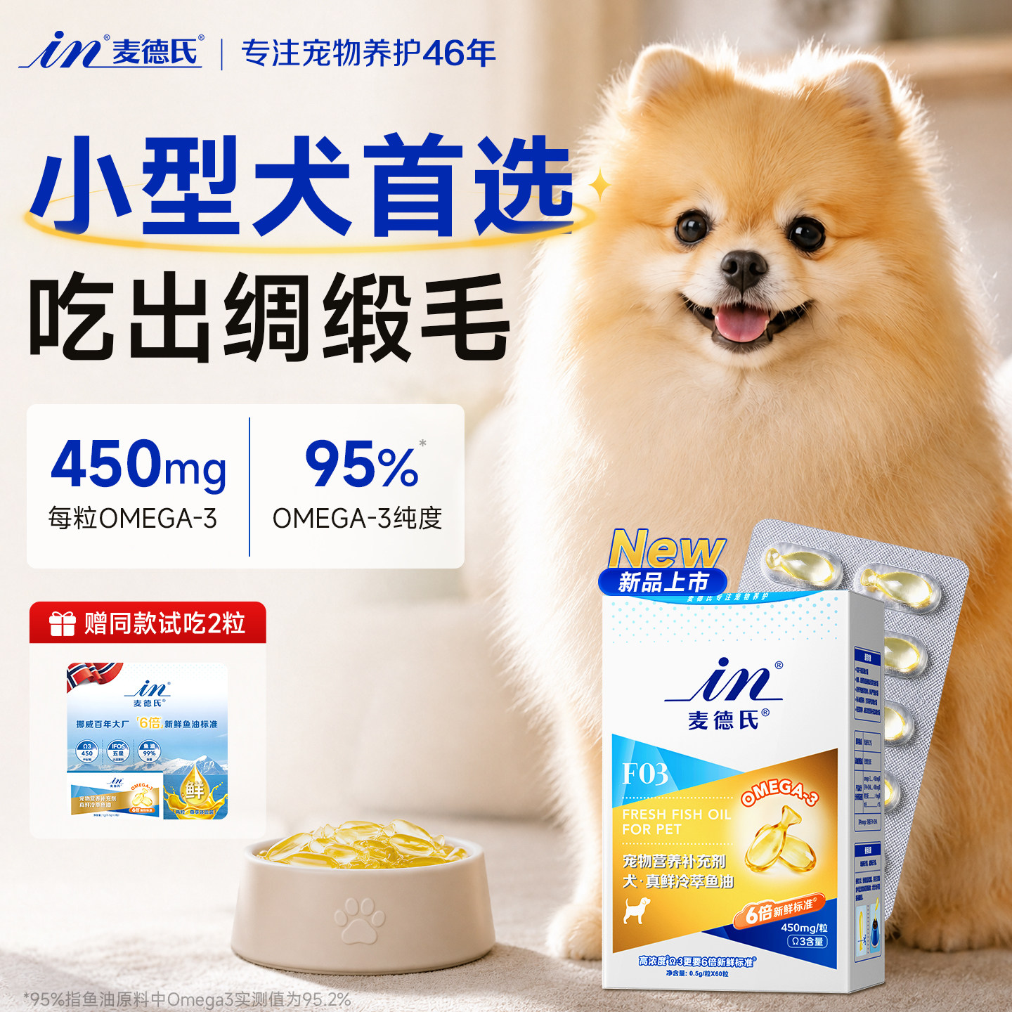 【NEW真鲜鱼油】麦德氏鱼油狗狗专用防掉毛宠物美毛亮毛犬卵磷脂