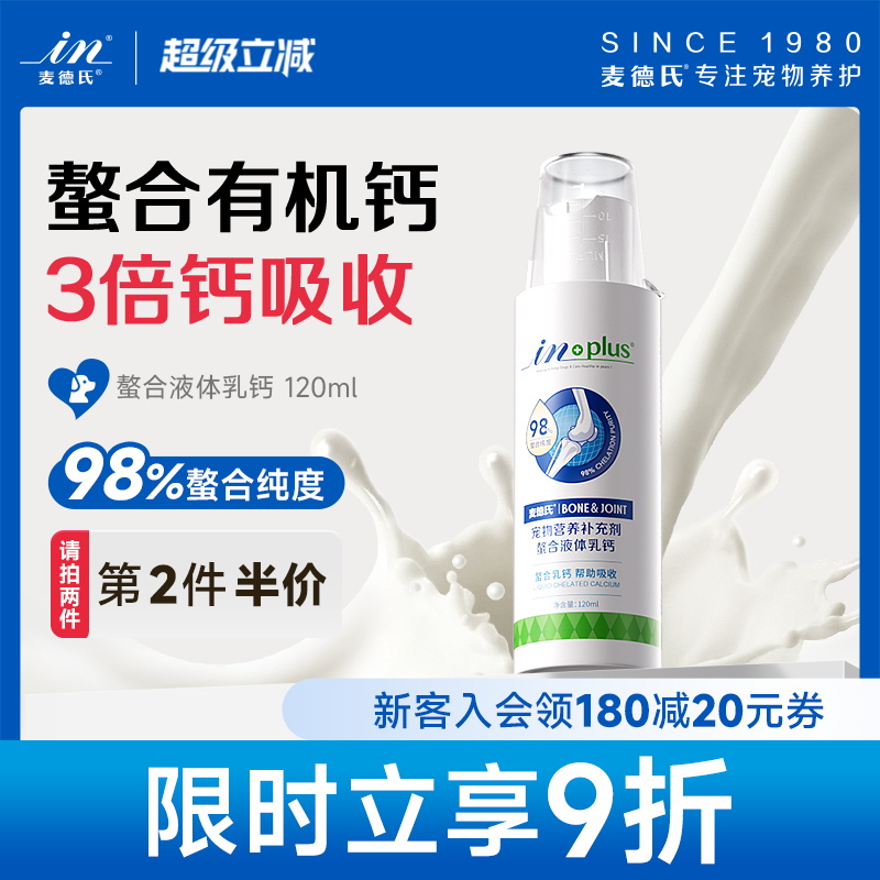 麦德氏液体钙3倍易吸收