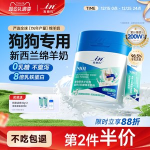 麦德氏绵羊奶粉狗狗专用幼犬0乳糖宠物营养品补钙乳铁蛋白狗奶粉