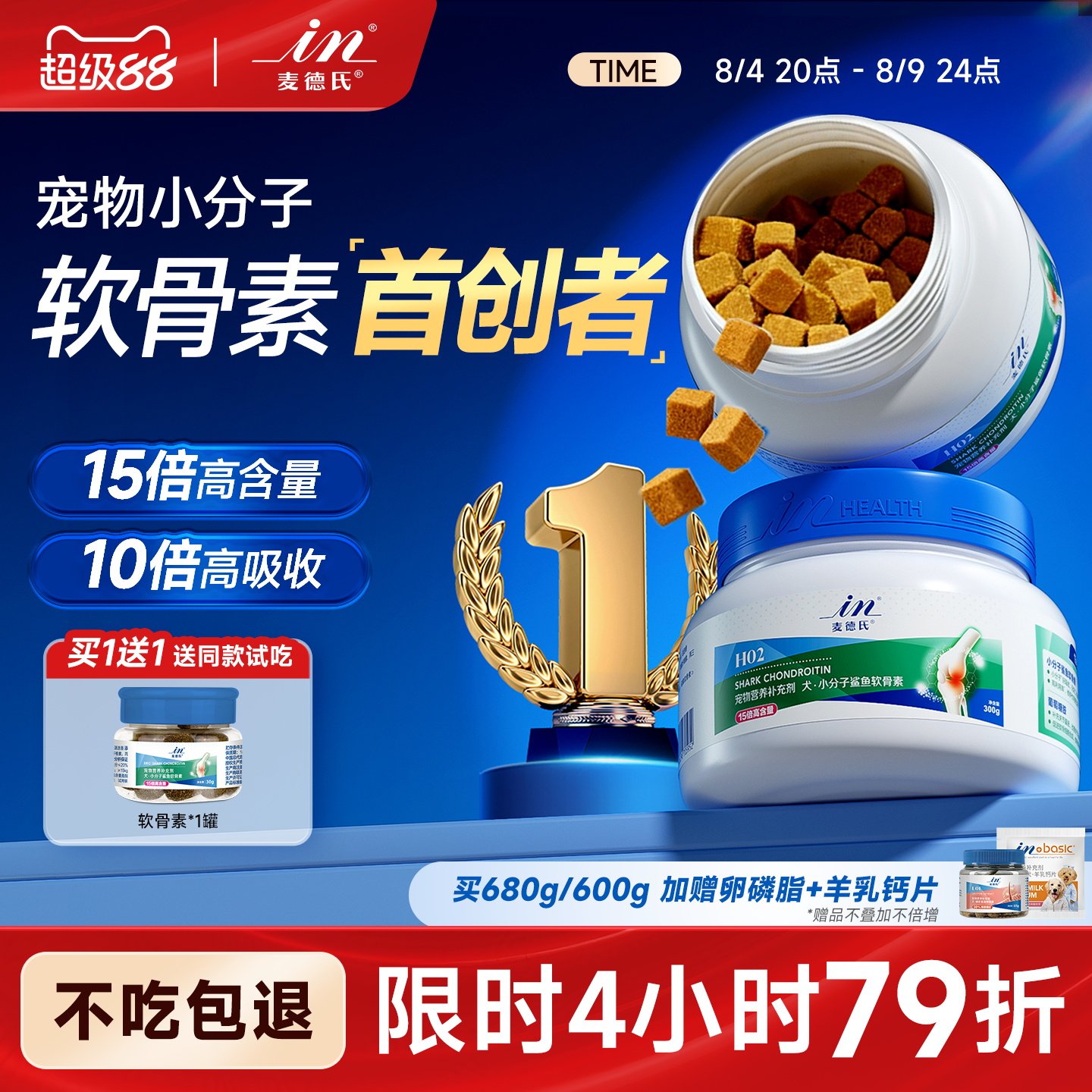 麦德氏鲨鱼软骨素狗狗专用 136元 - 86线报