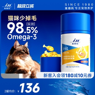 麦德氏鱼油猫用小金标鱼油猫咪专用鱼油防掉毛美毛宠物猫卵磷脂软