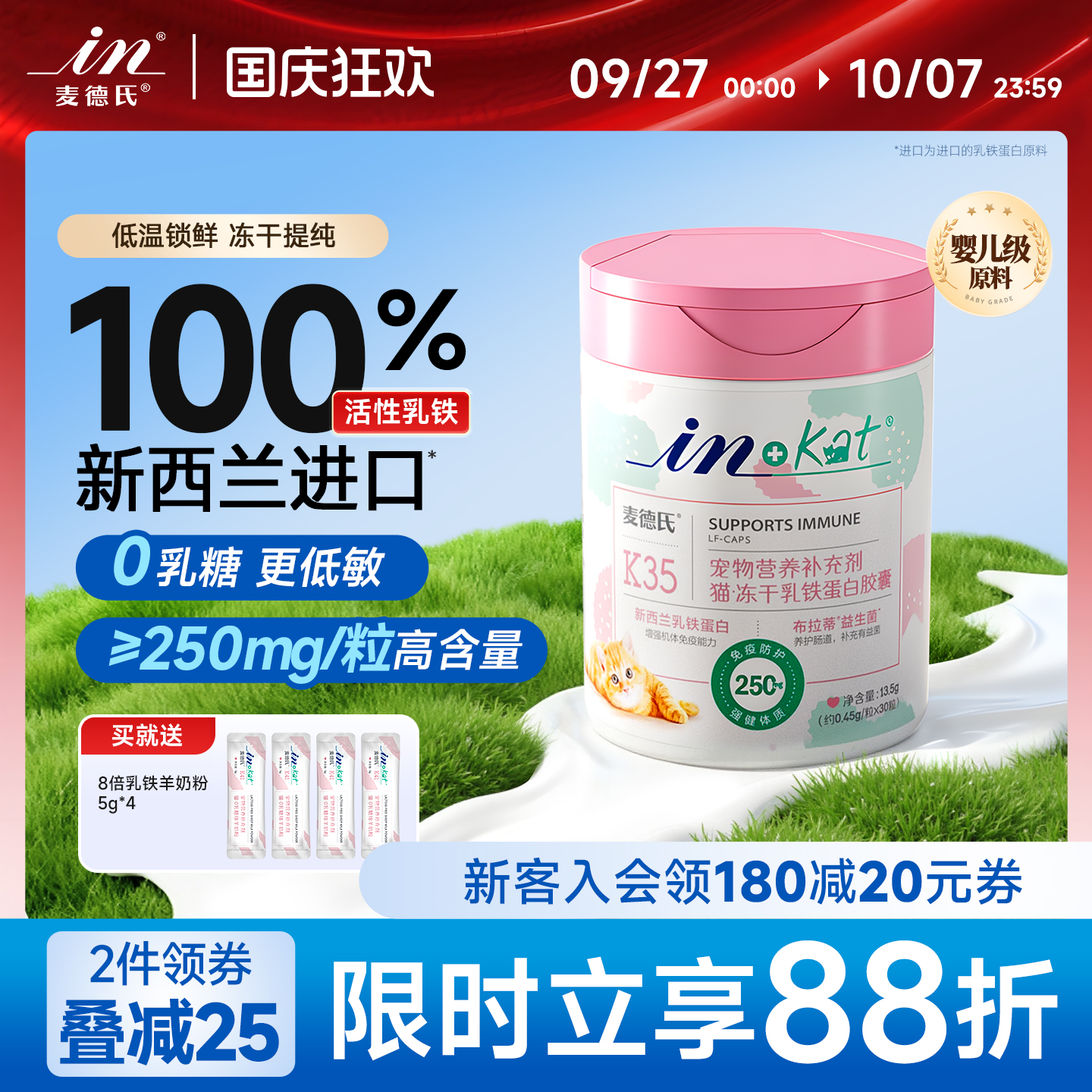 【100%活性】麦德氏乳铁蛋白猫用