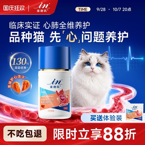 麦德氏辅酶Q10猫咪专用10合1护心
