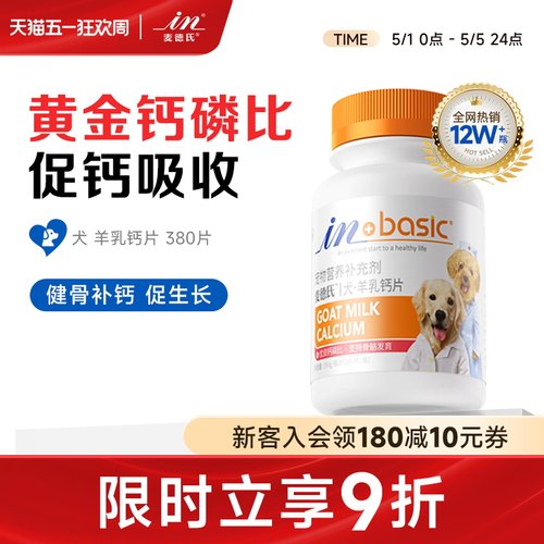 羊乳钙补钙黄金钙磷比狗狗