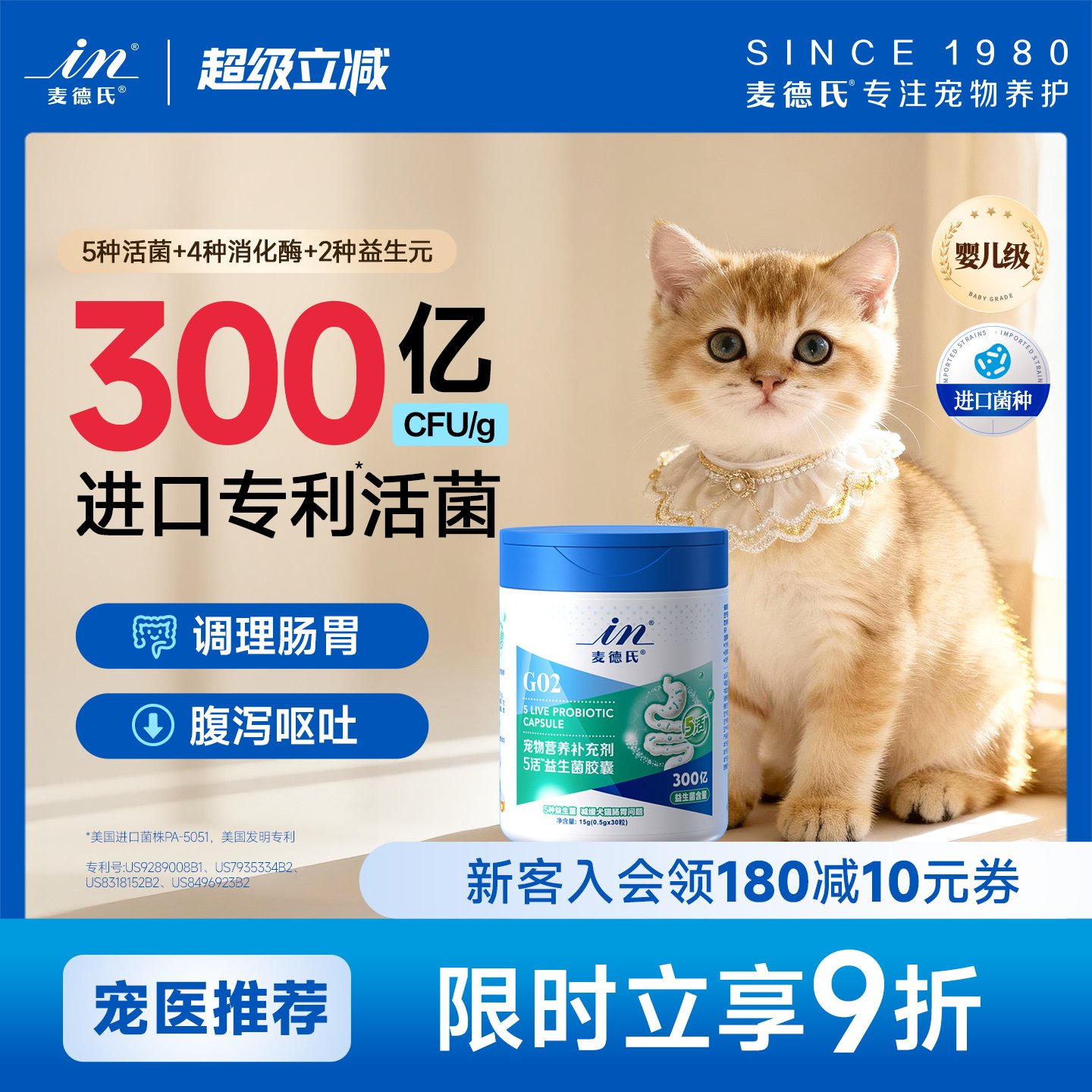 麦德氏益生菌猫咪肠胃调理幼猫呕吐拉稀便臭宠物专用猫益生菌20g