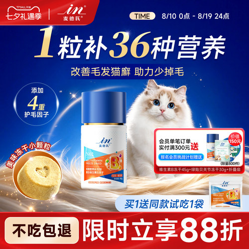 【远离猫藓】12+猫咪复合维生素