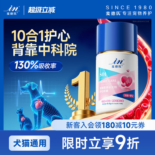 辅酶Q10天花板猫咪狗狗10合1护心