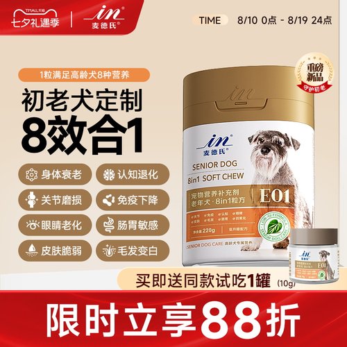 麦德氏老年犬八合一全面守护