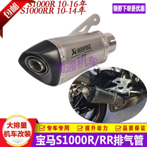 宝马s1000rr前段排气素材模板 宝马s1000rr前段排气图片下载 小麦优选