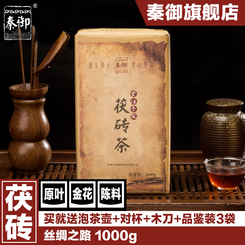 泾阳茯茶陕西特产秦御茯茶
