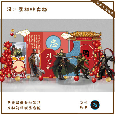 原创三国素材刘关张中国风十岁生日派对布置背景KT板设计ps素材2